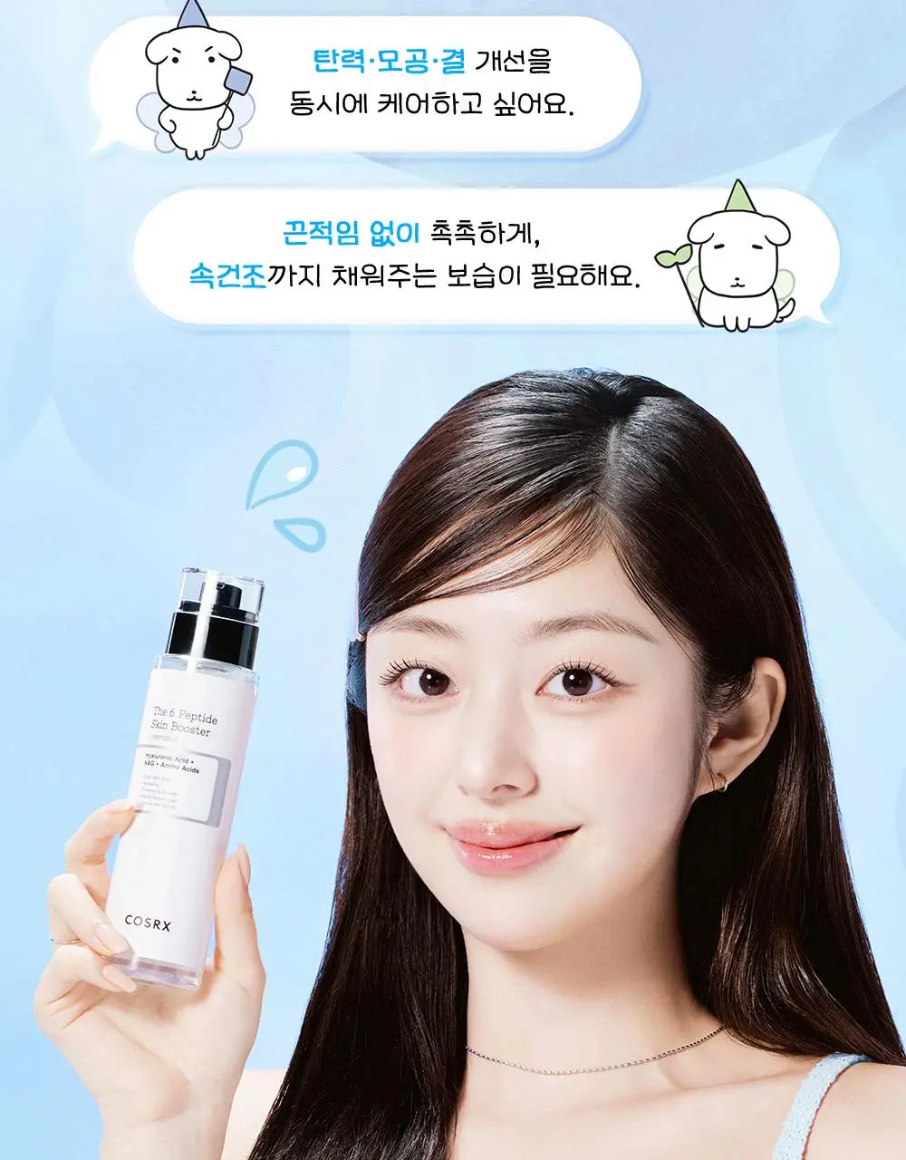 [7월 올영픽/가나디 콜라보] 코스알엑스 더 6 펩타이드 화잘먹 세럼 150ml 더블 기획 (+피규어 굿즈) 상세페이지 31
